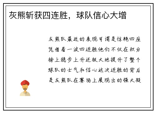 灰熊斩获四连胜，球队信心大增