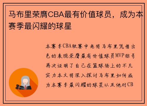 马布里荣膺CBA最有价值球员，成为本赛季最闪耀的球星