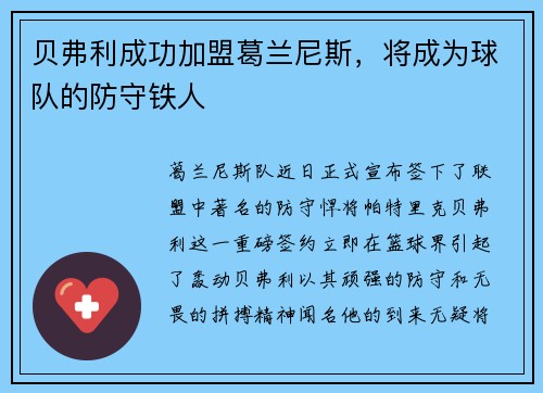 贝弗利成功加盟葛兰尼斯，将成为球队的防守铁人