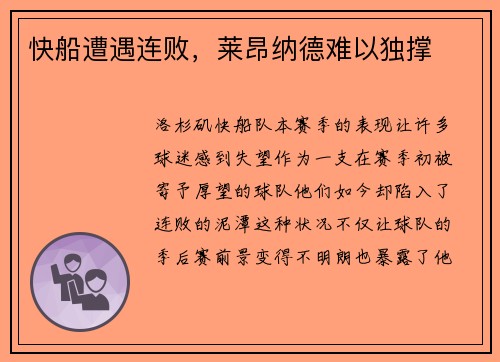快船遭遇连败，莱昂纳德难以独撑