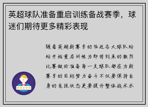 英超球队准备重启训练备战赛季，球迷们期待更多精彩表现