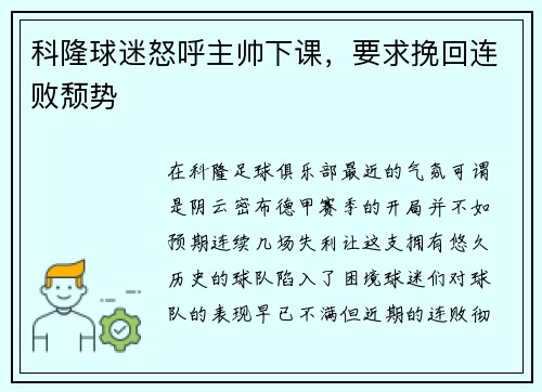 科隆球迷怒呼主帅下课，要求挽回连败颓势