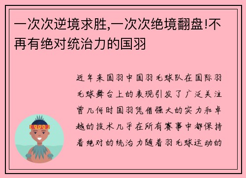 一次次逆境求胜,一次次绝境翻盘!不再有绝对统治力的国羽