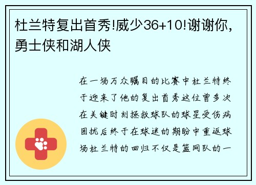 杜兰特复出首秀!威少36+10!谢谢你,勇士侠和湖人侠