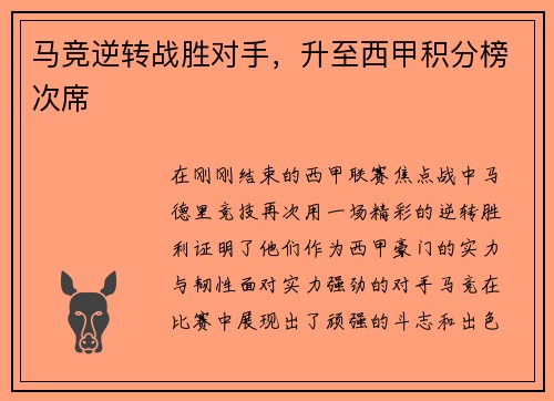马竞逆转战胜对手，升至西甲积分榜次席