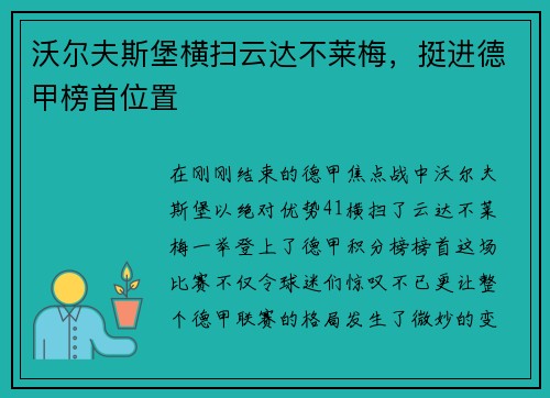 沃尔夫斯堡横扫云达不莱梅，挺进德甲榜首位置