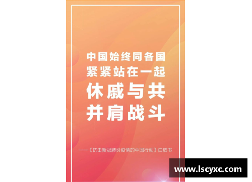 重磅发布！3.7万字白皮书真实记录中国抗疫历程