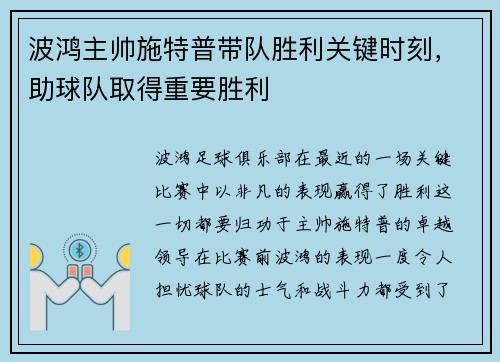波鸿主帅施特普带队胜利关键时刻，助球队取得重要胜利