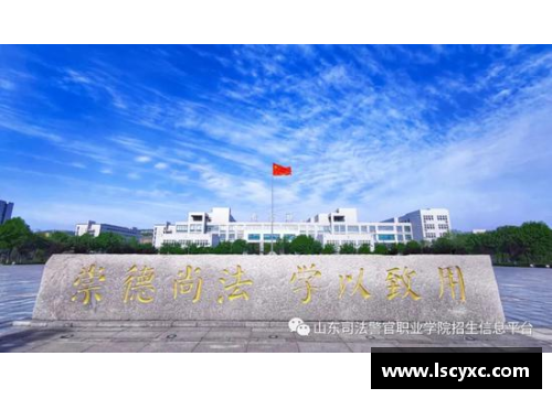 emc易倍体育官方网站探索山东司法警官职业学院：2021年普通类专业春、夏季高考录取分数揭秘