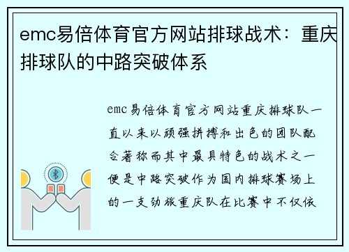 emc易倍体育官方网站排球战术：重庆排球队的中路突破体系
